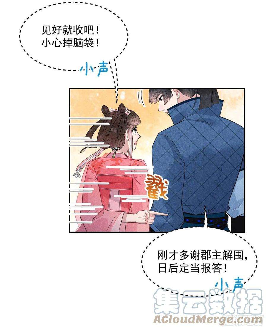 成为王的男人48话 我有心上人了！
