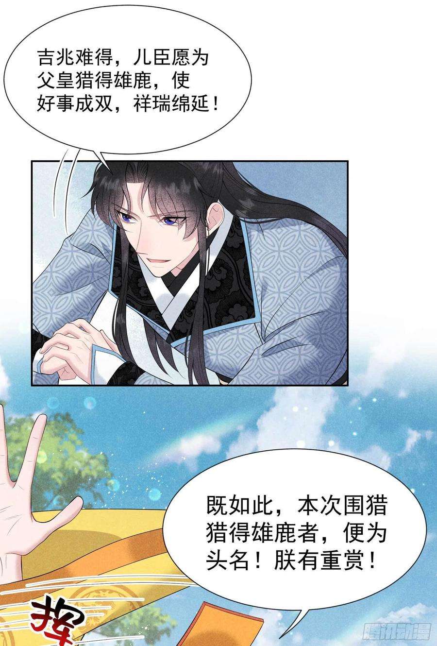 成为王的男人48话 我有心上人了！
