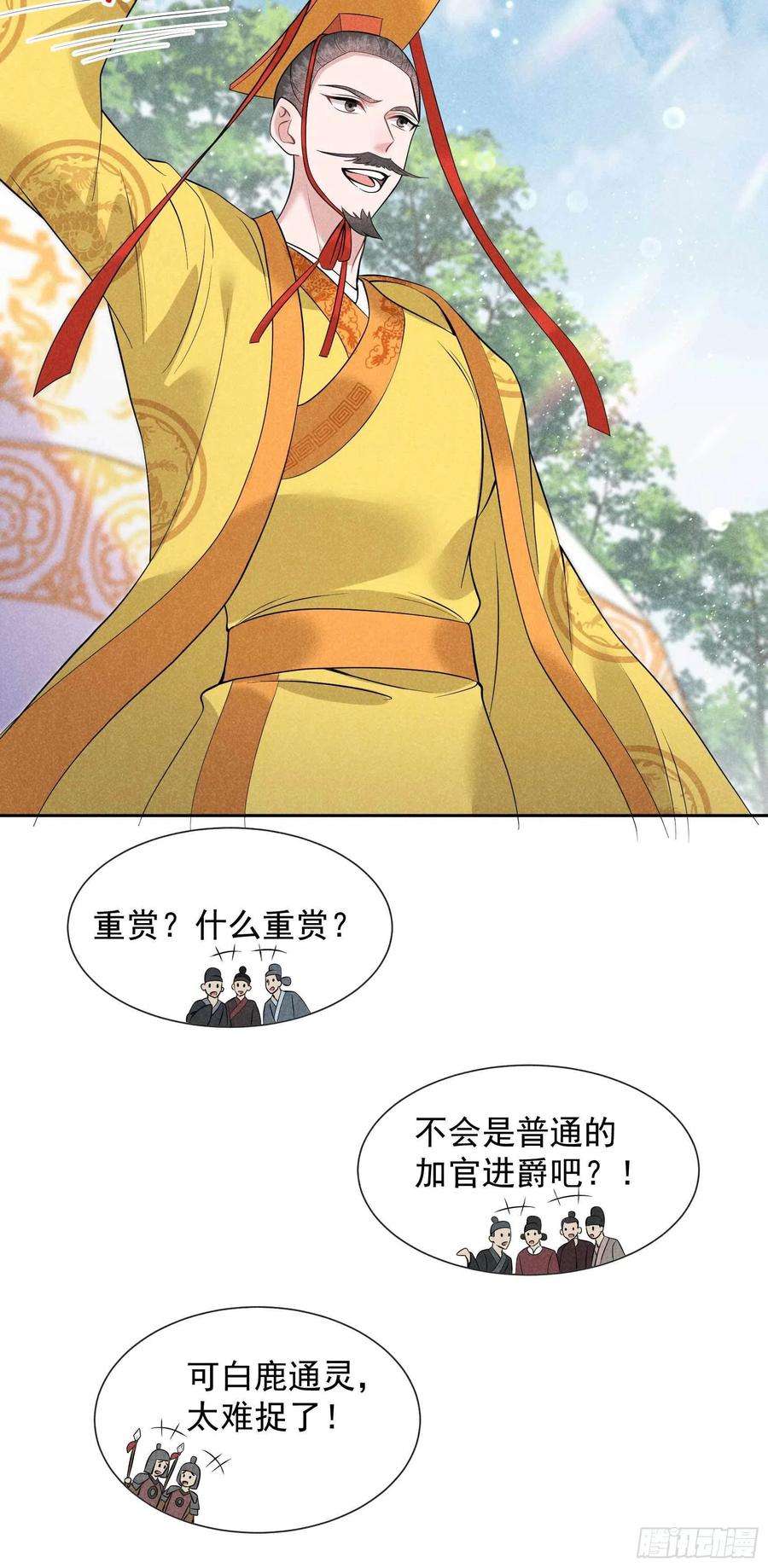 成为王的男人48话 我有心上人了！