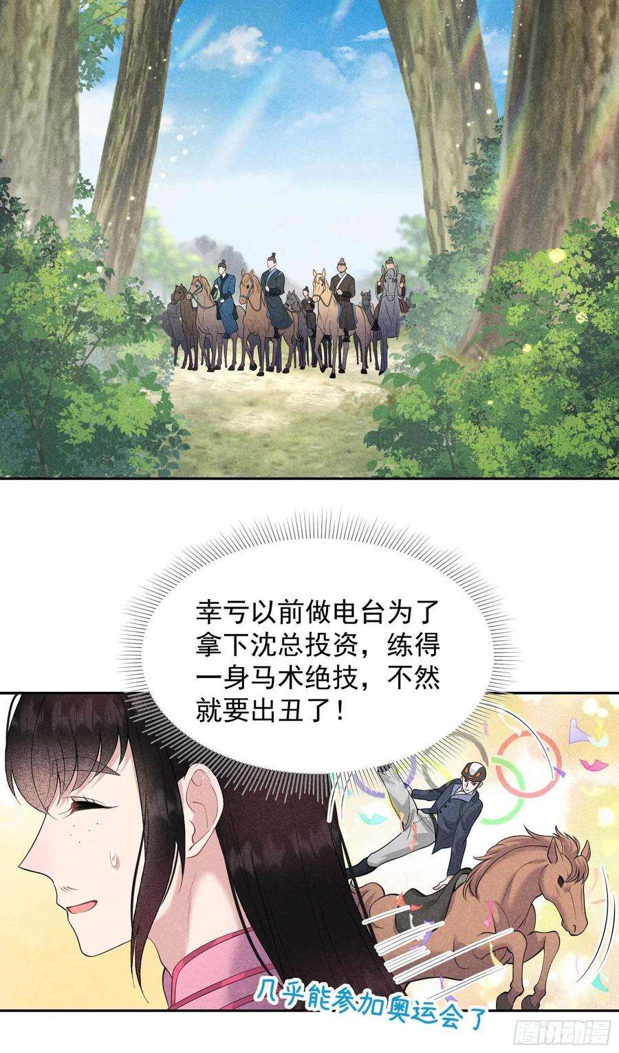 成为王的男人48话 我有心上人了！