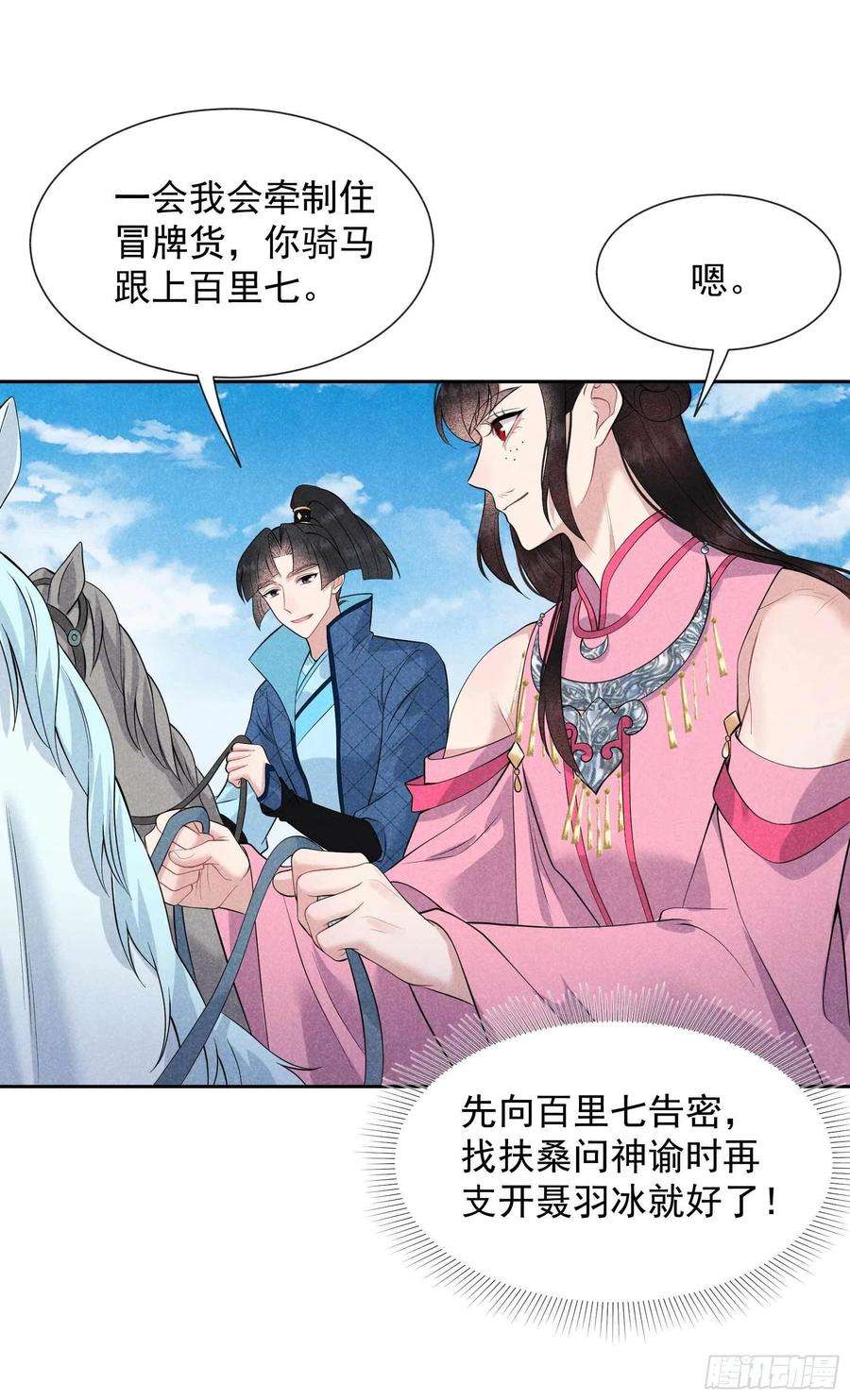 成为王的男人48话 我有心上人了！