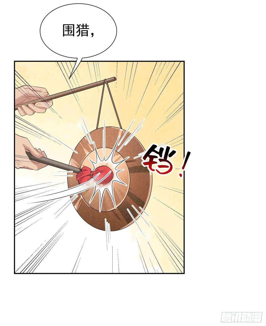 成为王的男人48话 我有心上人了！