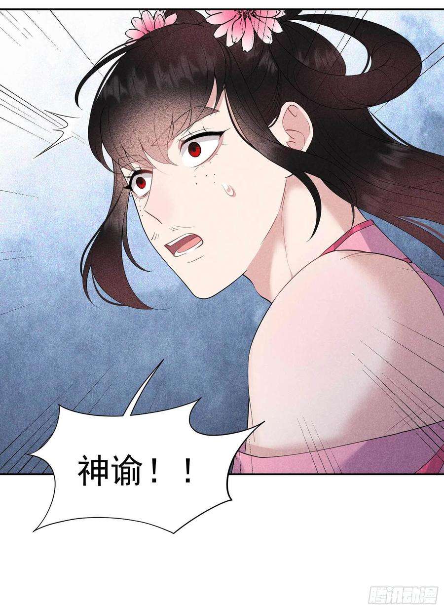 成为王的男人48话 我有心上人了！