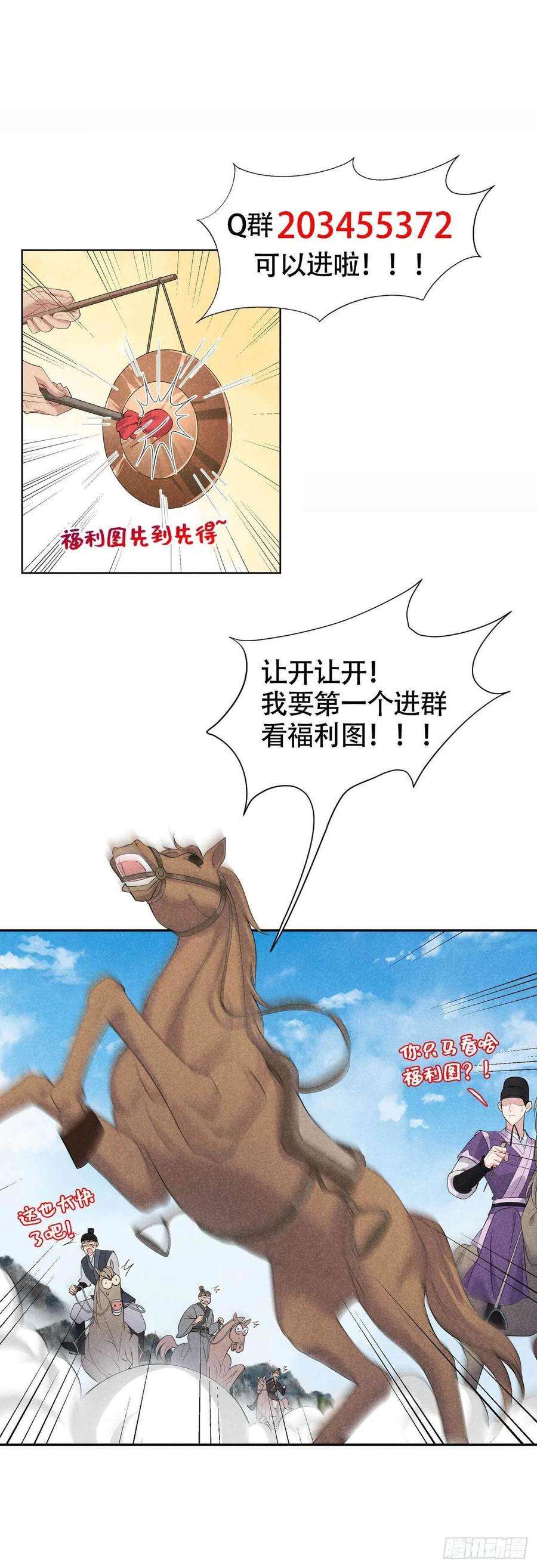 成为王的男人48话 我有心上人了！