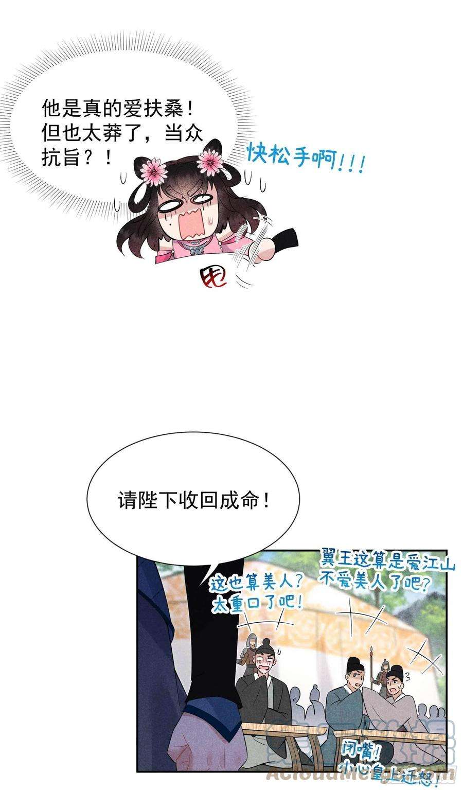 成为王的男人48话 我有心上人了！