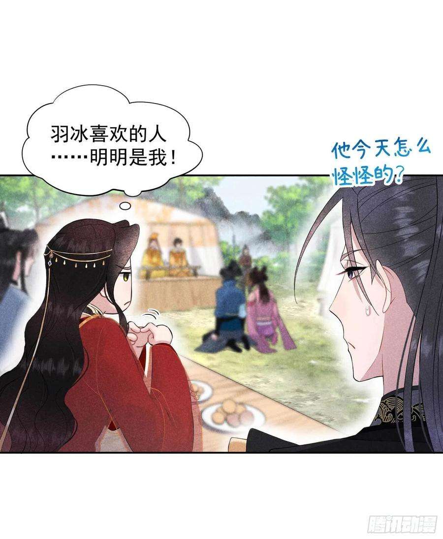 成为王的男人48话 我有心上人了！