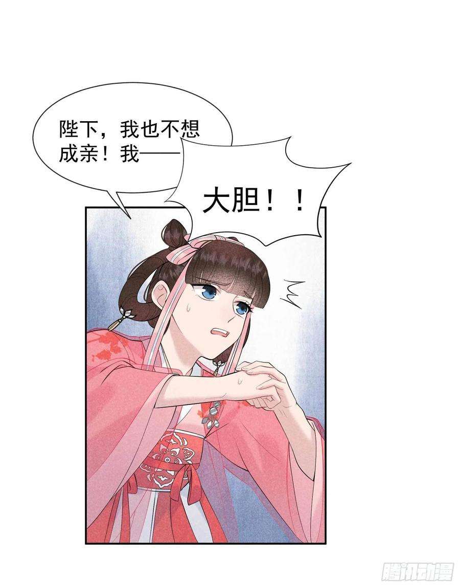 成为王的男人48话 我有心上人了！
