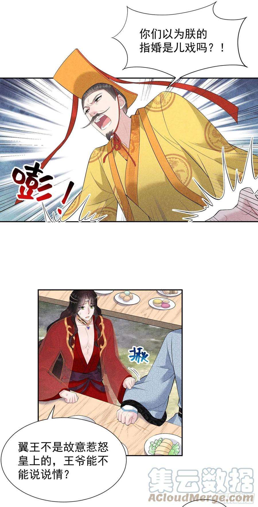 成为王的男人48话 我有心上人了！