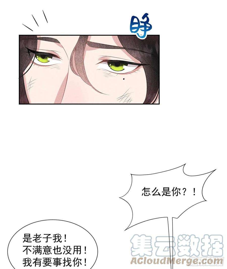 成为王的男人49话 他，还是他？