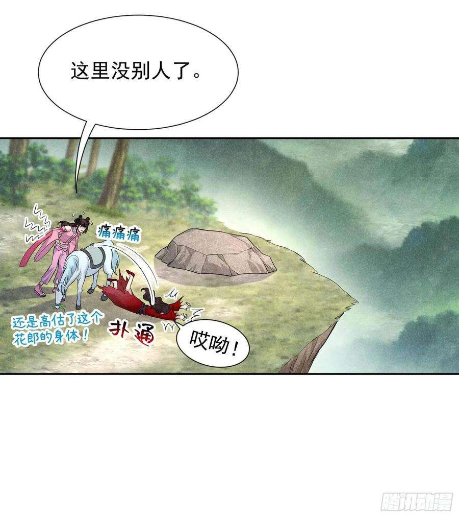 成为王的男人49话 他，还是他？