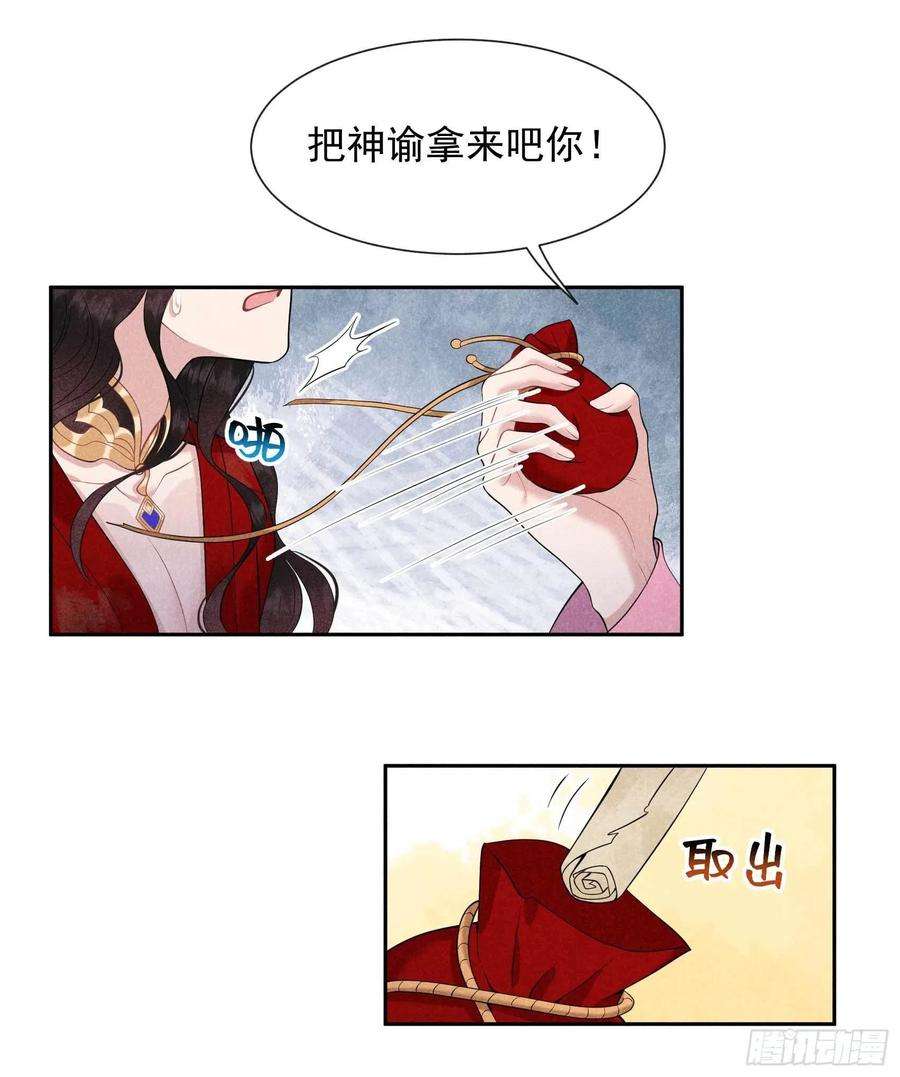 成为王的男人49话 他，还是他？