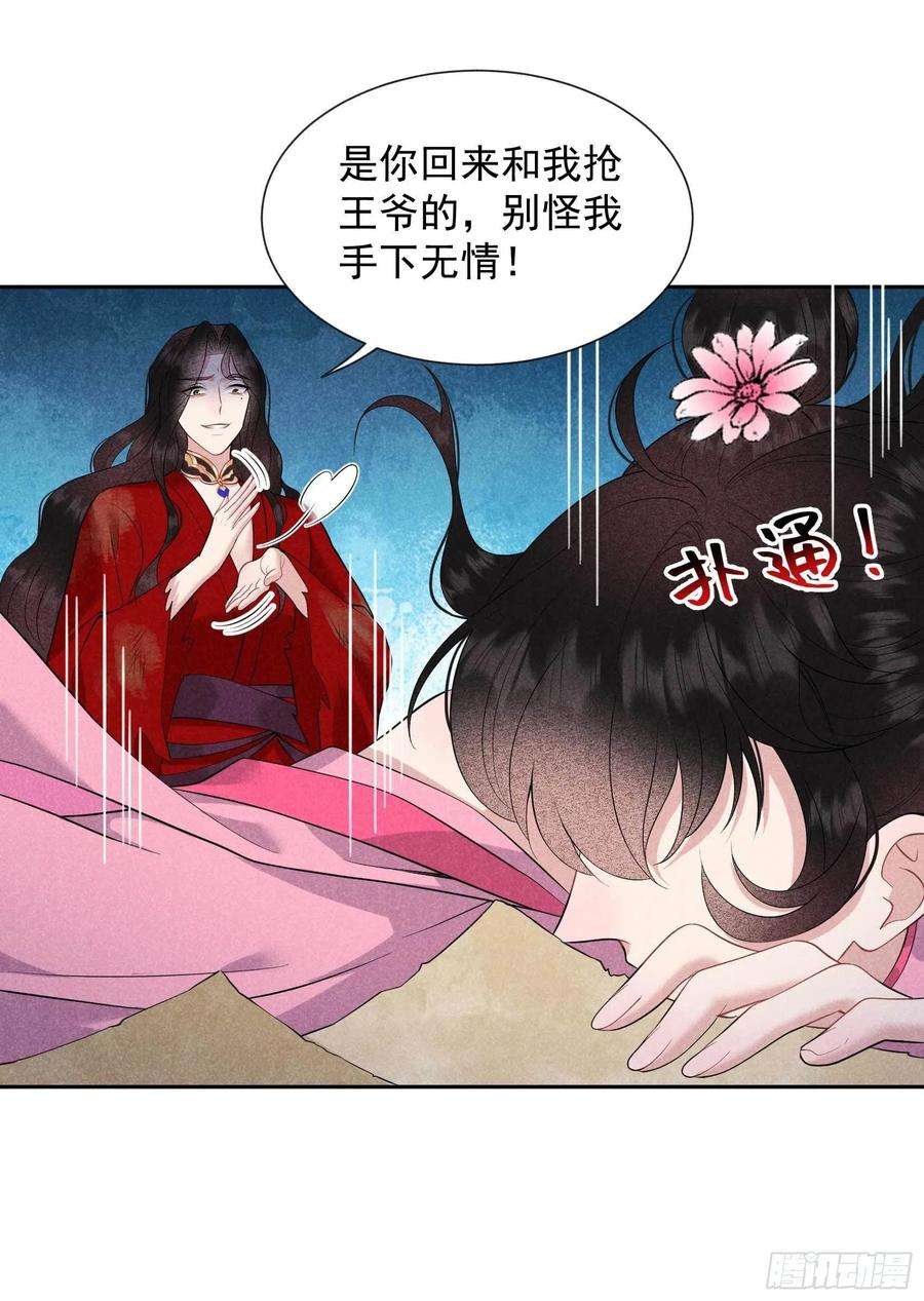 成为王的男人49话 他，还是他？