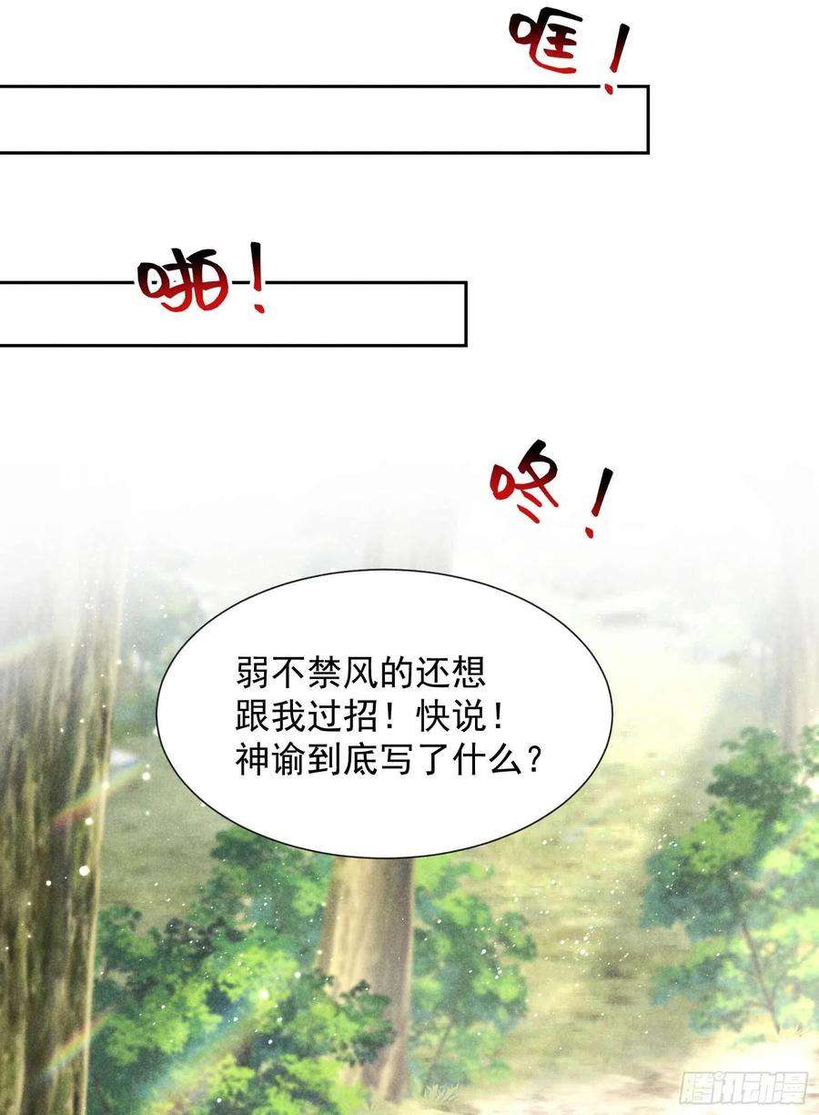 成为王的男人49话 他，还是他？