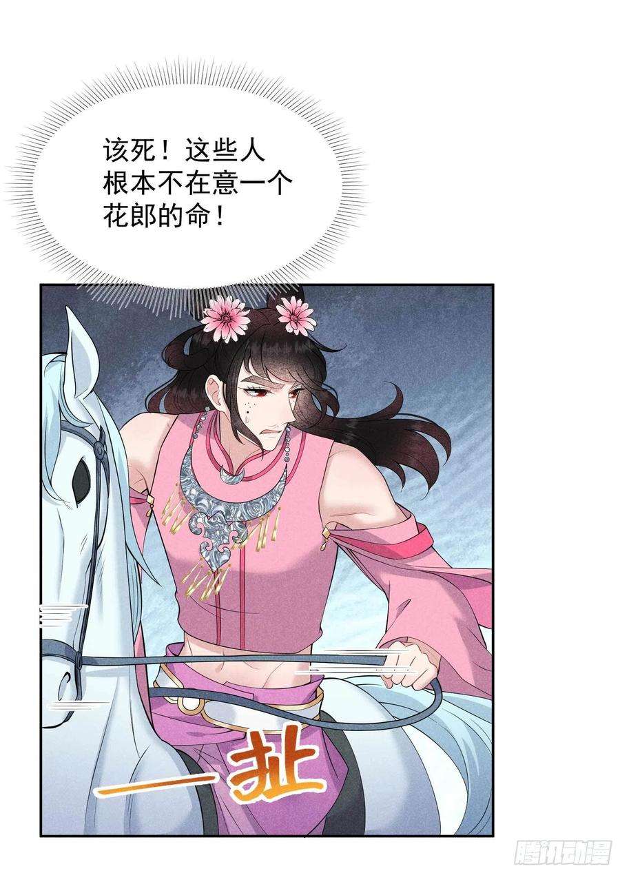 成为王的男人49话 他，还是他？