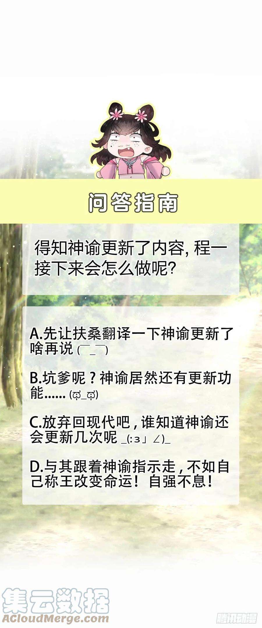 成为王的男人49话 他，还是他？