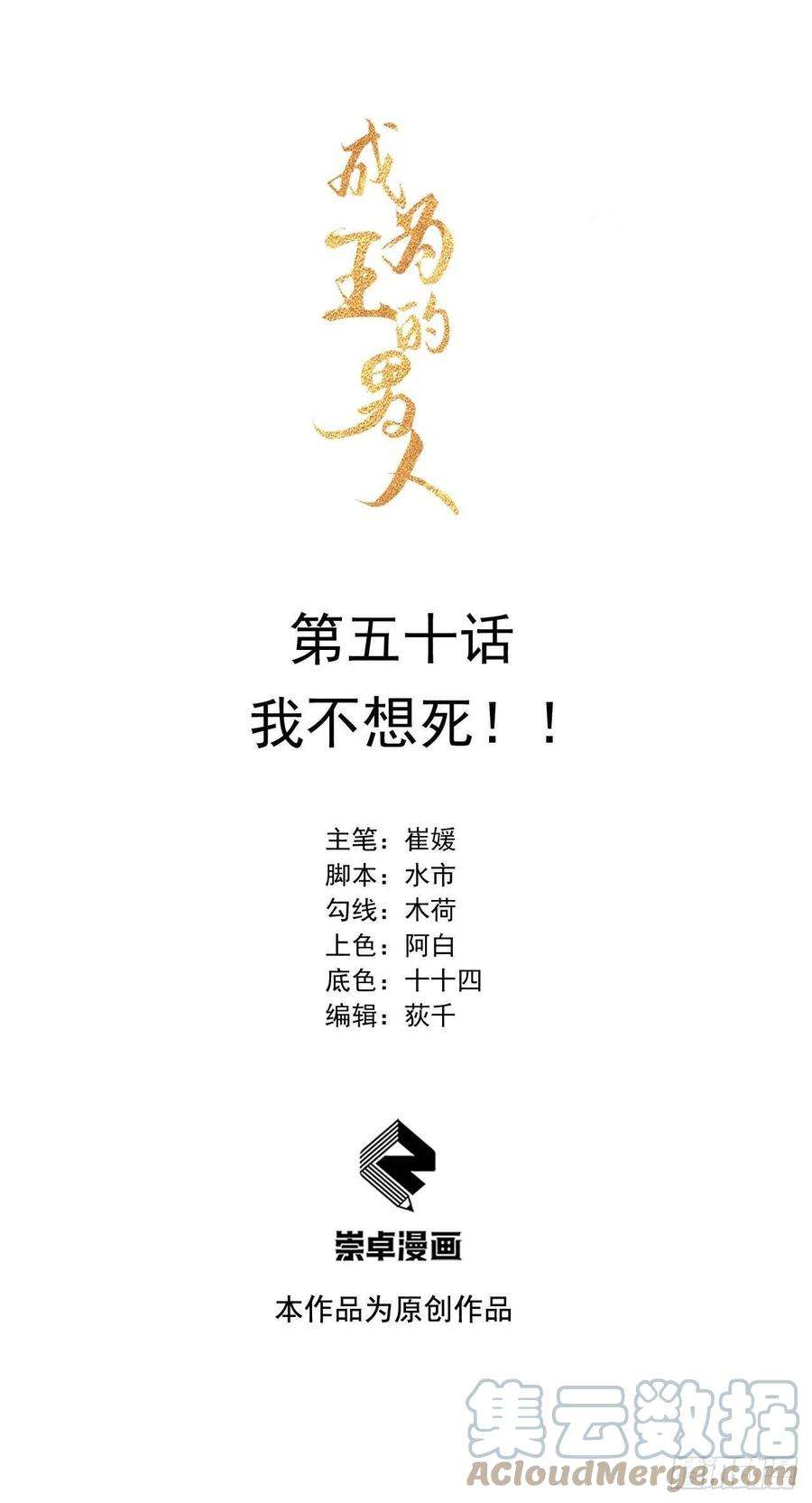 成为王的男人50话 我不想死！！