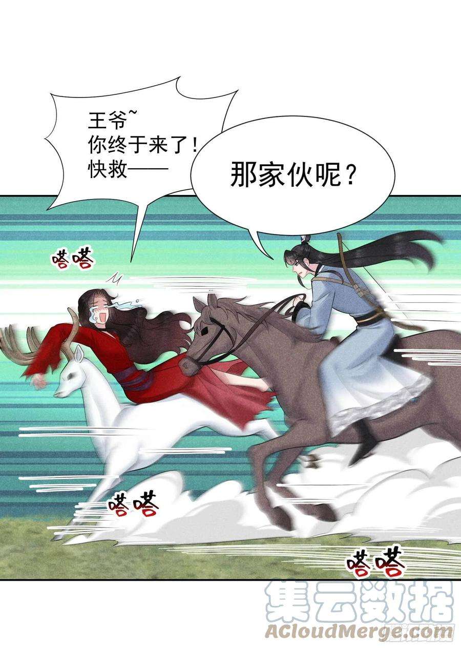 成为王的男人50话 我不想死！！