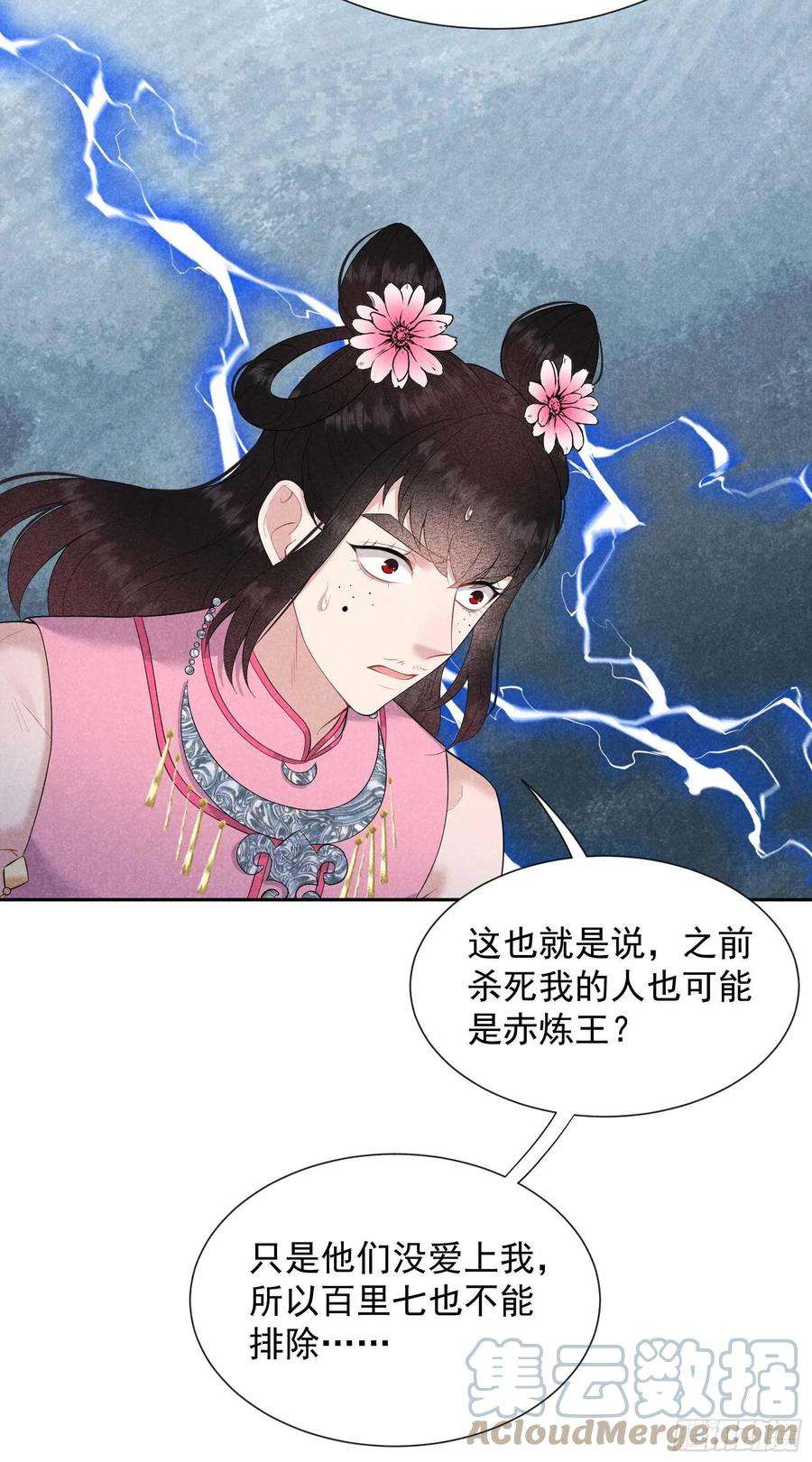 成为王的男人50话 我不想死！！