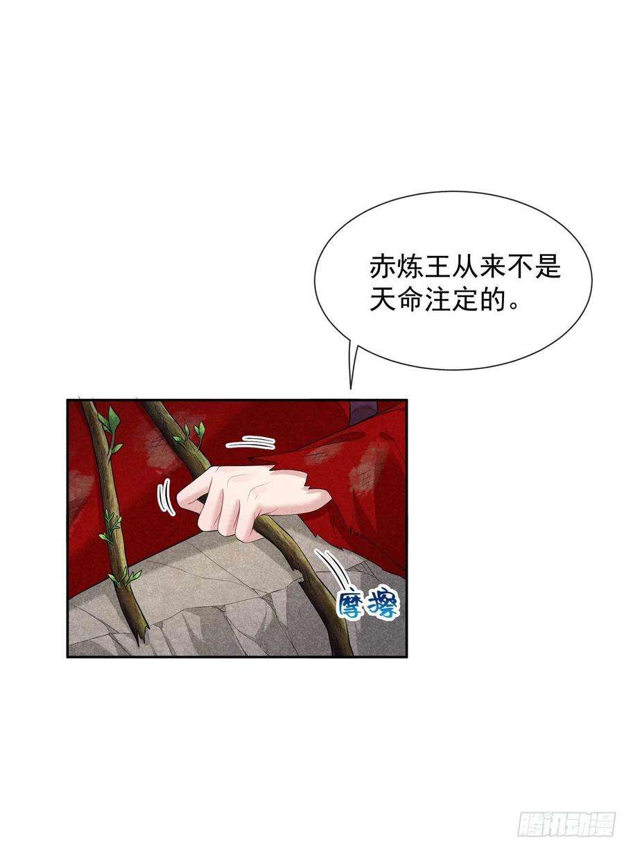 成为王的男人50话 我不想死！！