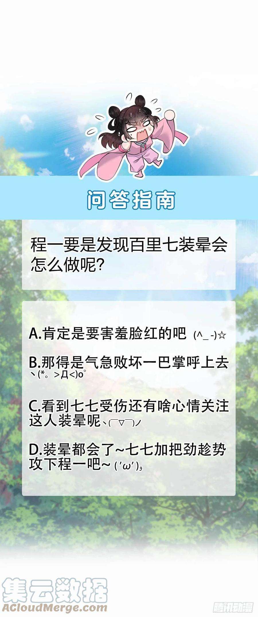 成为王的男人50话 我不想死！！