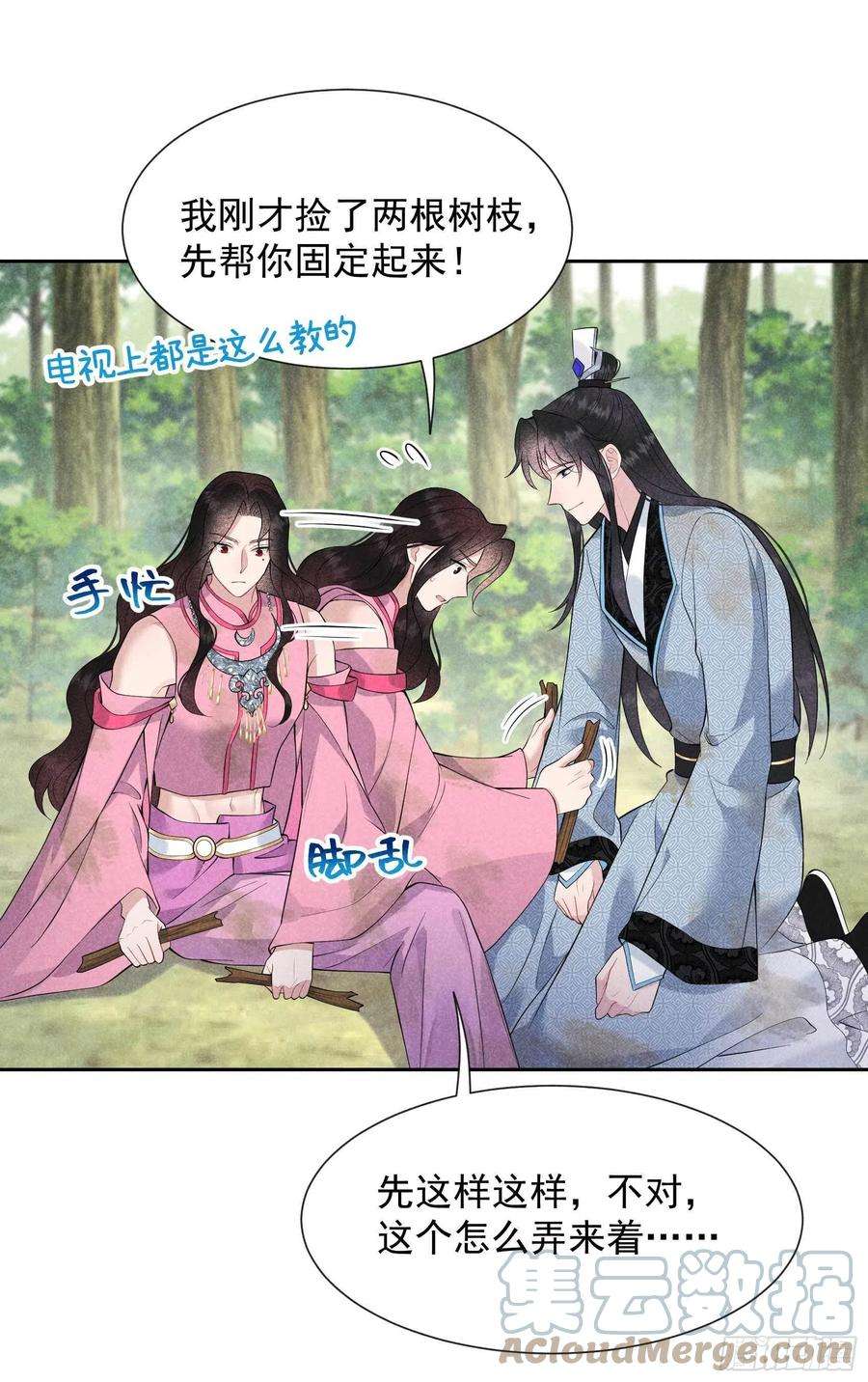 成为王的男人51话 终于换话大号了！