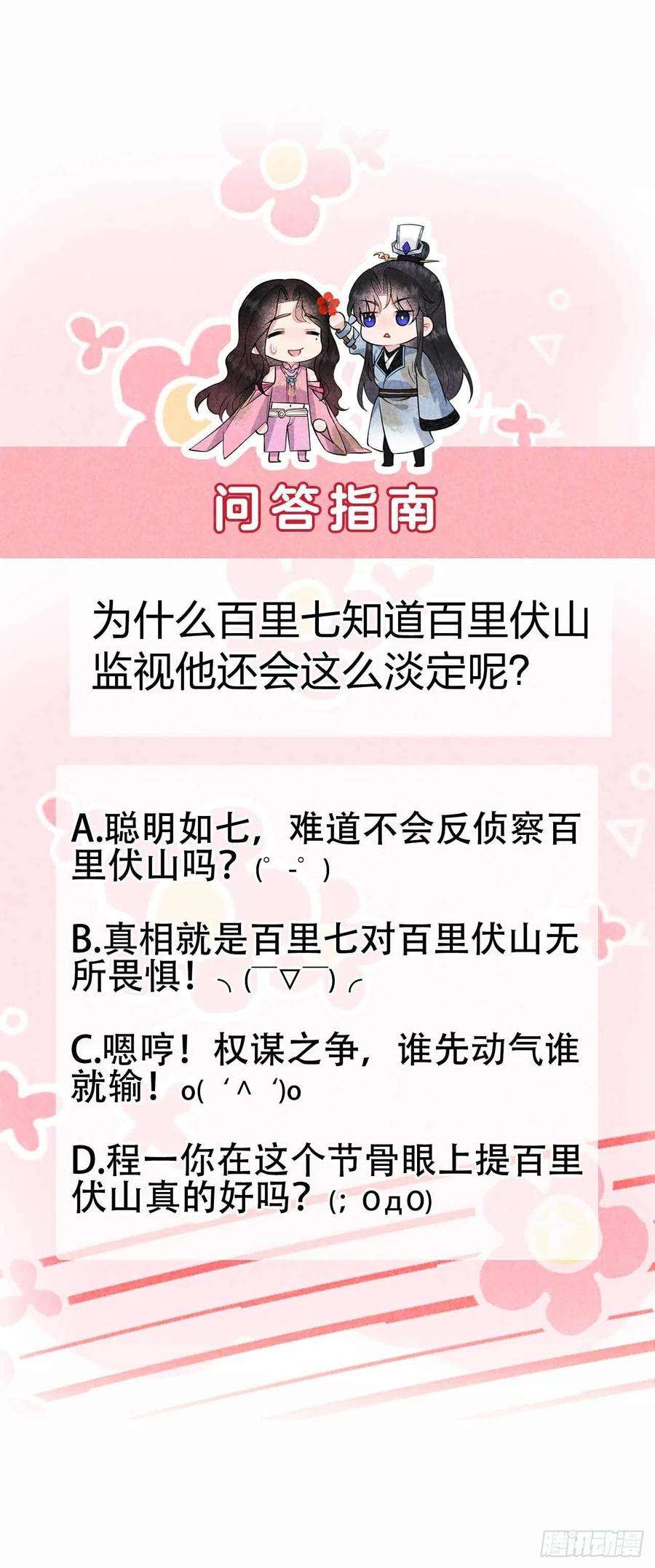 成为王的男人51话 终于换话大号了！