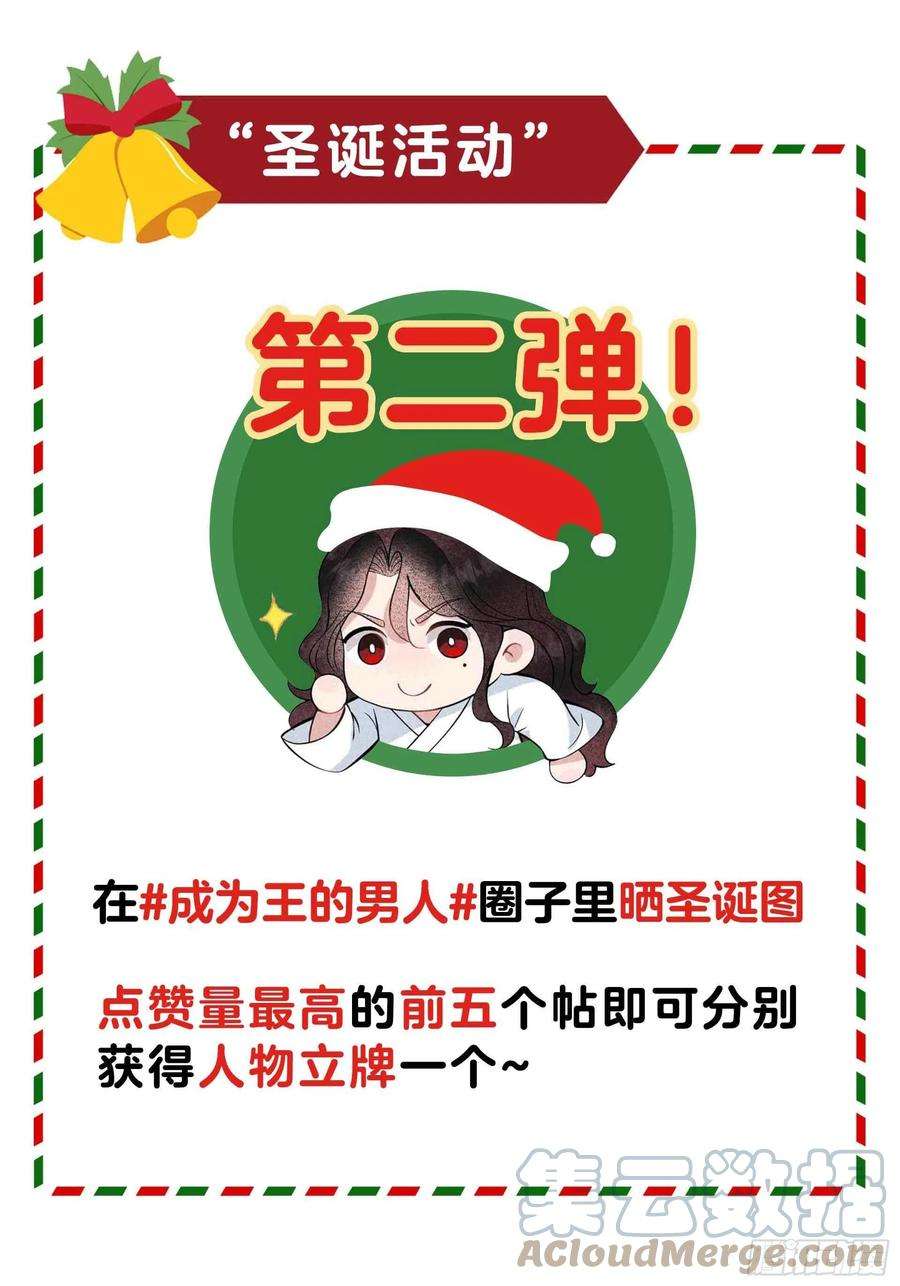 成为王的男人51话 终于换话大号了！