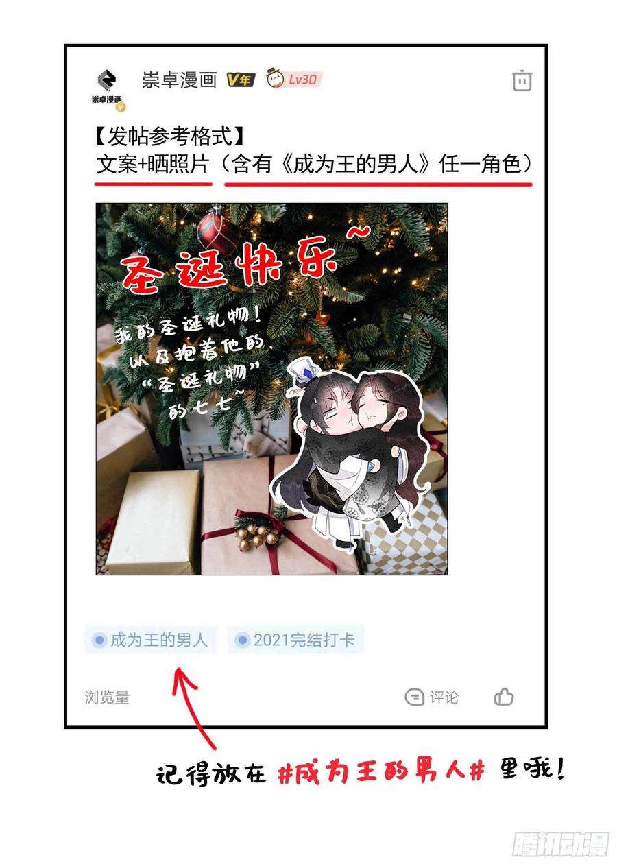 成为王的男人51话 终于换话大号了！