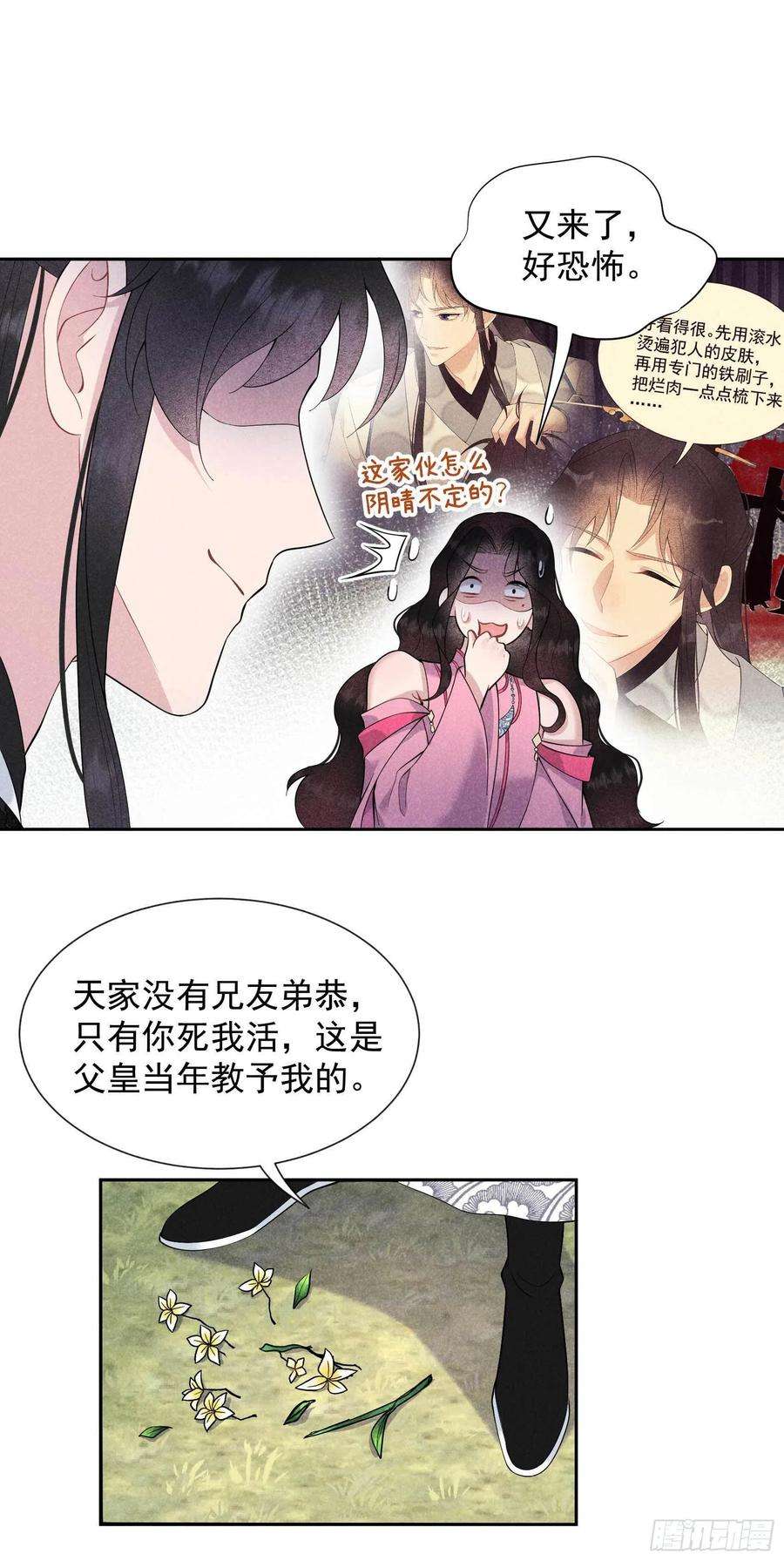 成为王的男人52话 几家欢喜几家愁