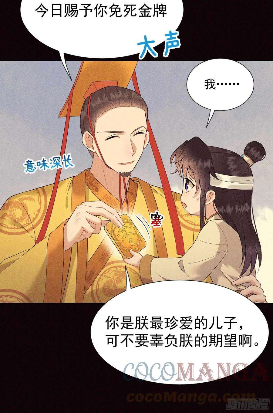 成为王的男人52话 几家欢喜几家愁