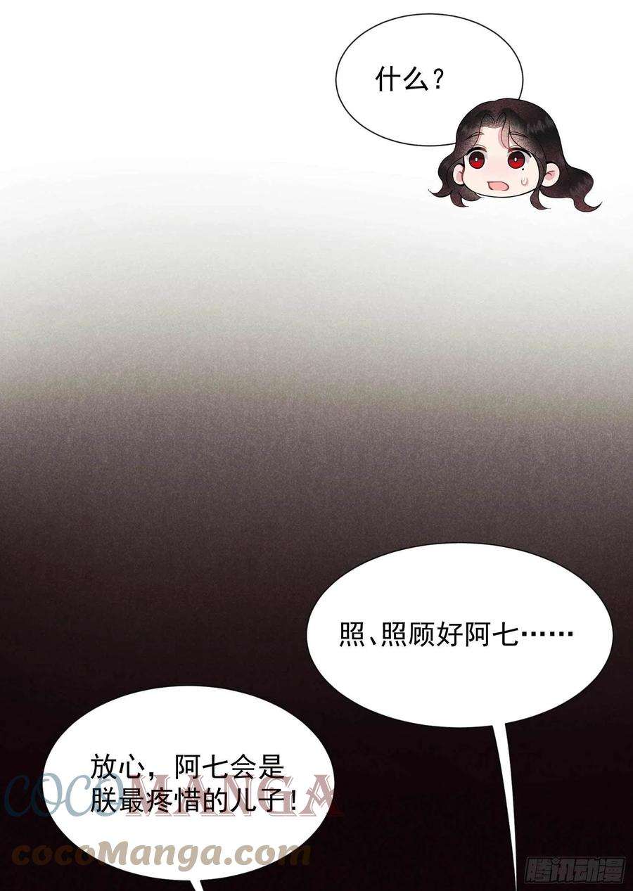 成为王的男人52话 几家欢喜几家愁