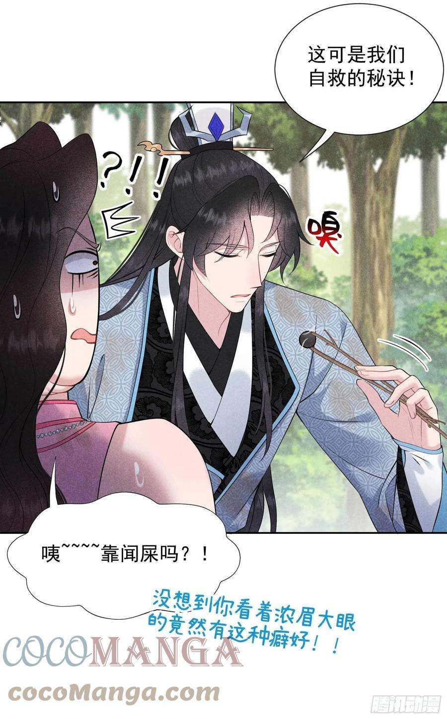 成为王的男人52话 几家欢喜几家愁