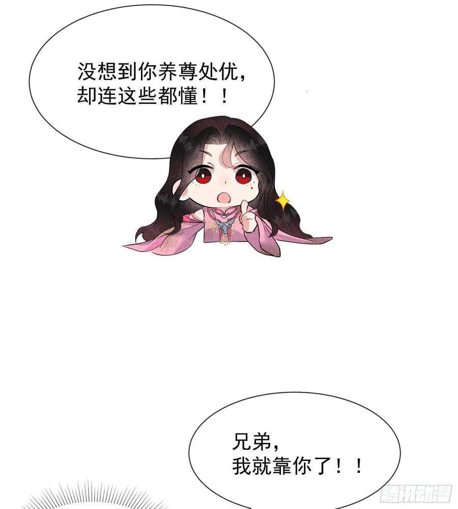 成为王的男人52话 几家欢喜几家愁