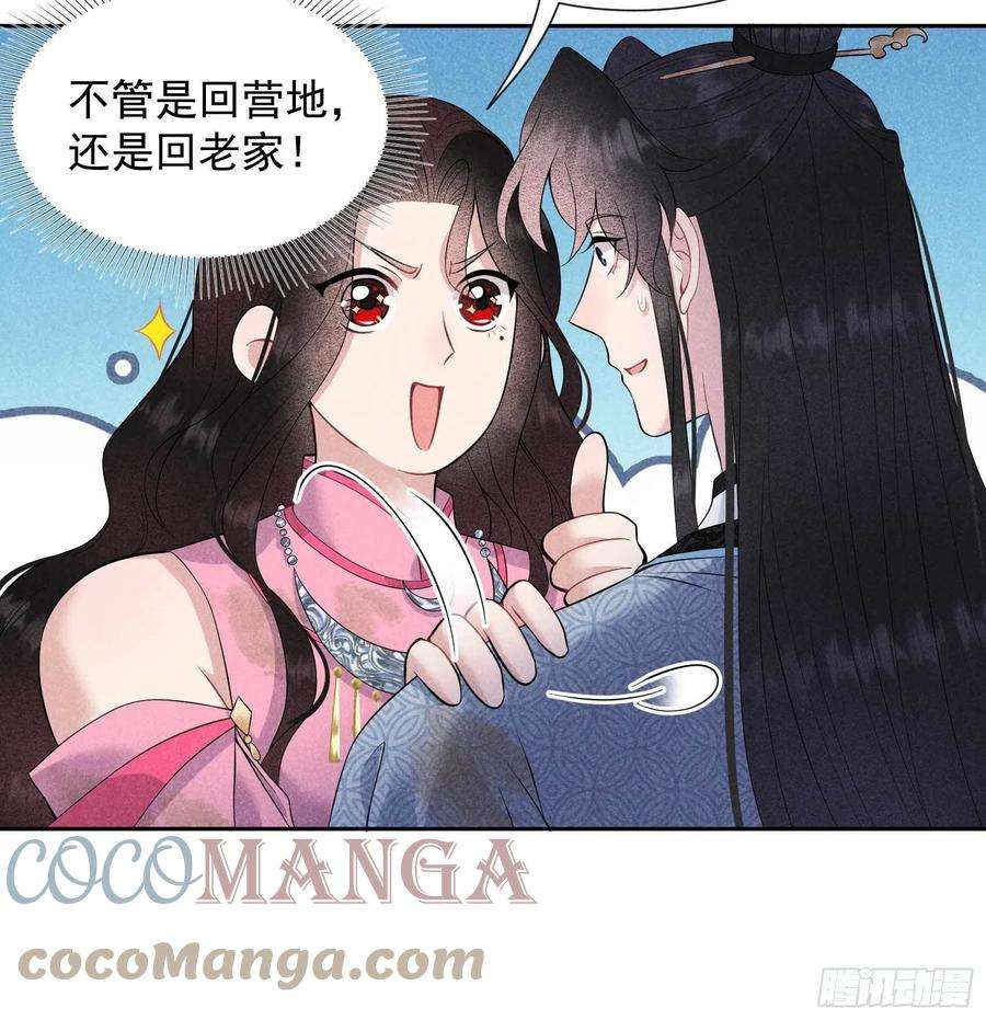 成为王的男人52话 几家欢喜几家愁