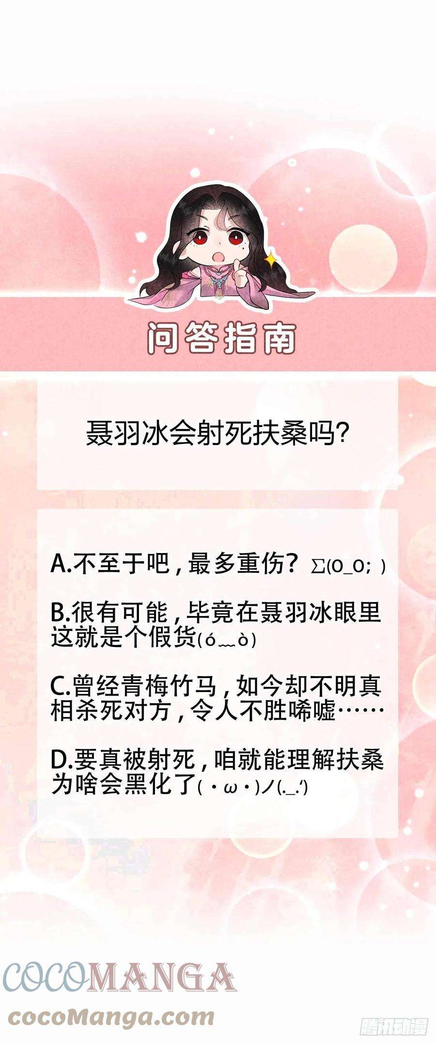 成为王的男人52话 几家欢喜几家愁