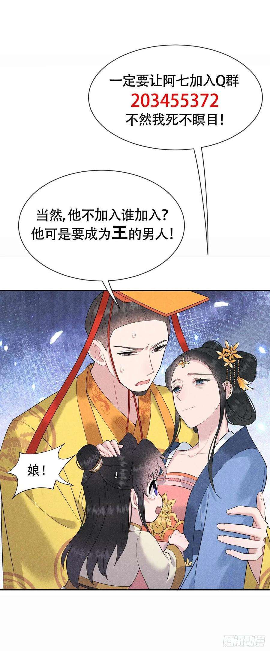 成为王的男人52话 几家欢喜几家愁