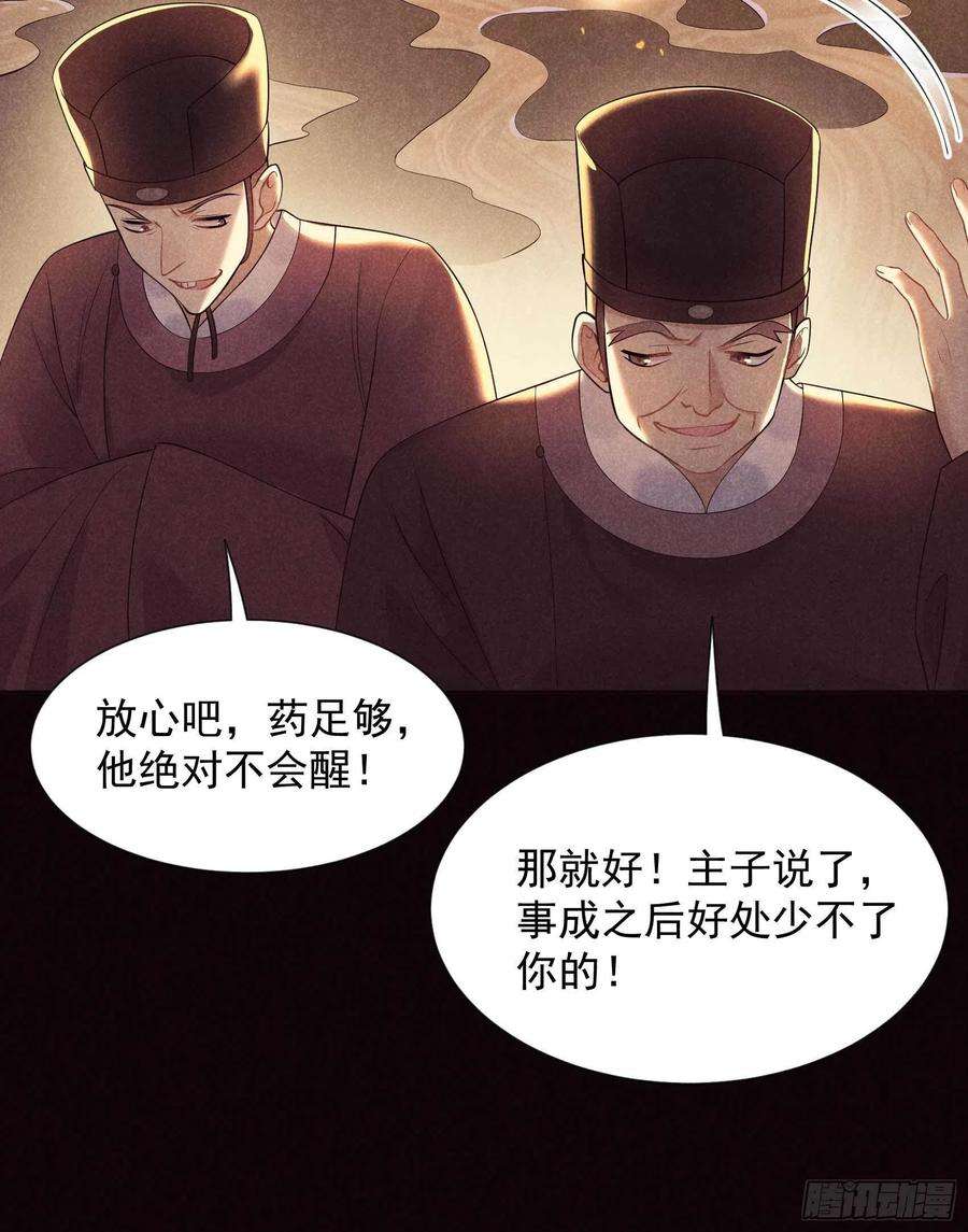 成为王的男人52话 几家欢喜几家愁