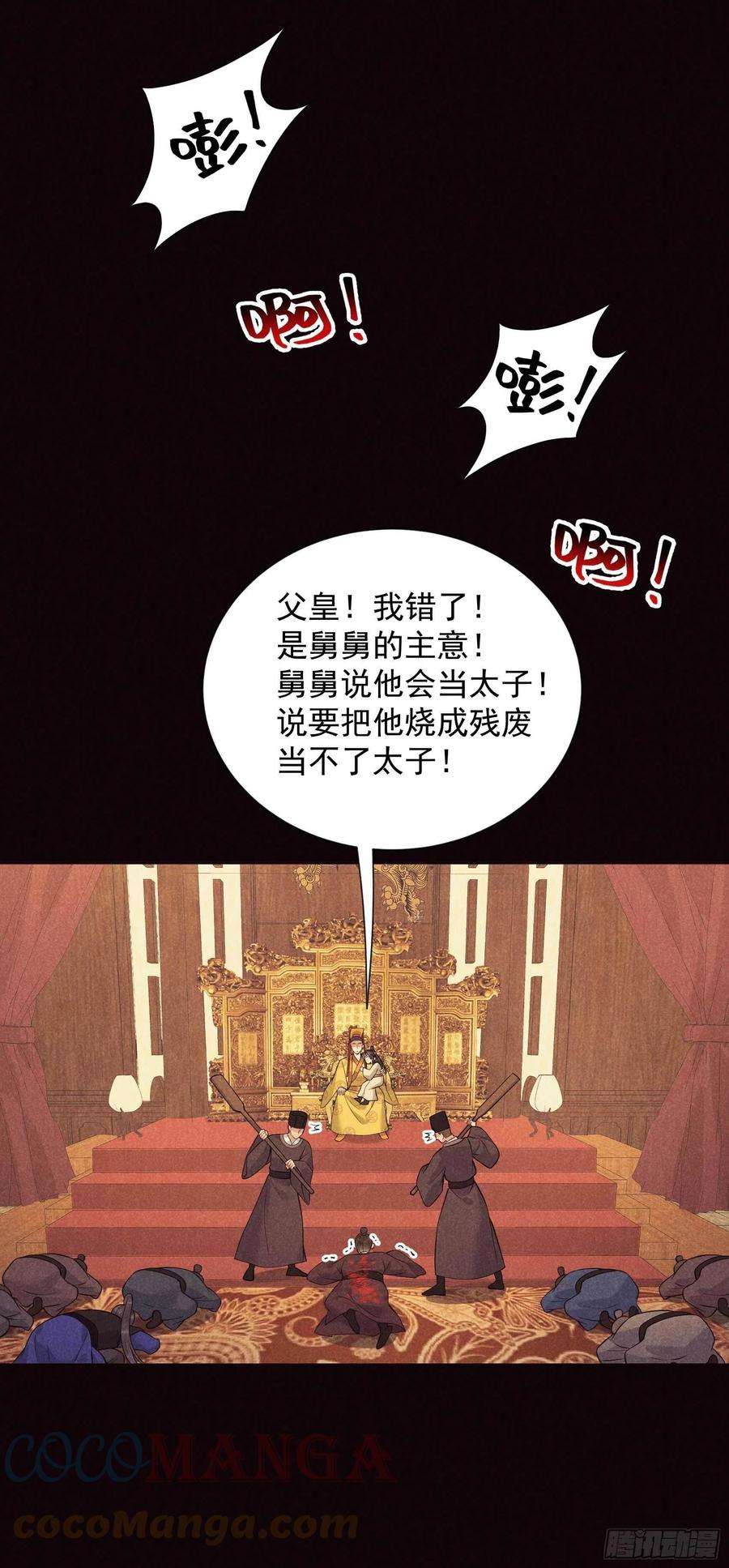 成为王的男人52话 几家欢喜几家愁