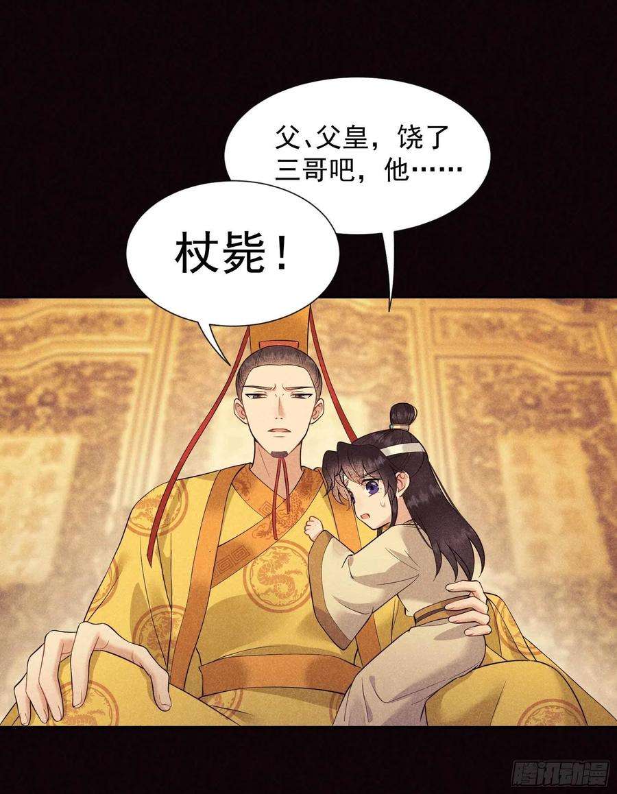 成为王的男人52话 几家欢喜几家愁