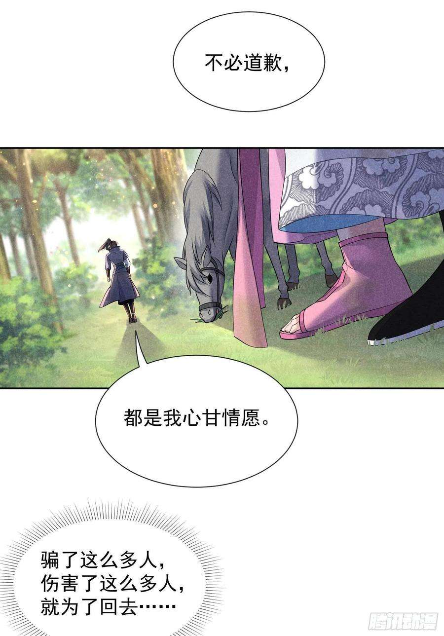 成为王的男人53话 鹿死谁手