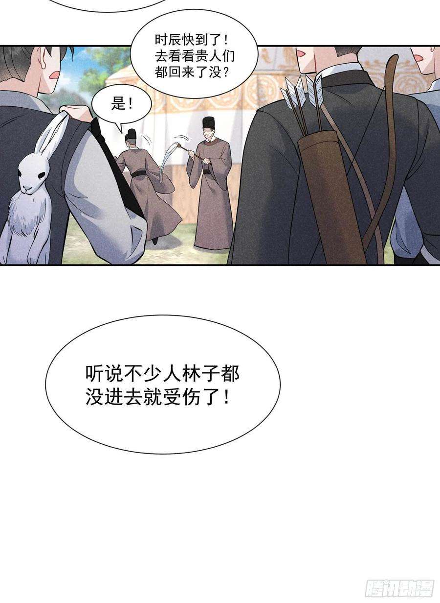 成为王的男人53话 鹿死谁手