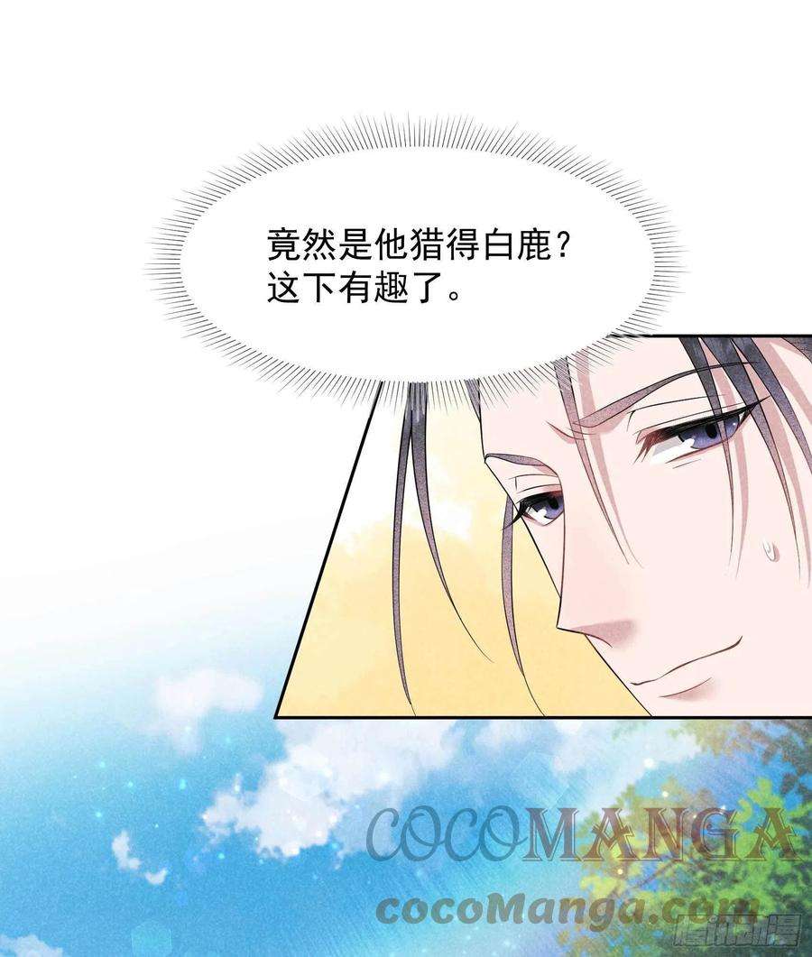 成为王的男人53话 鹿死谁手