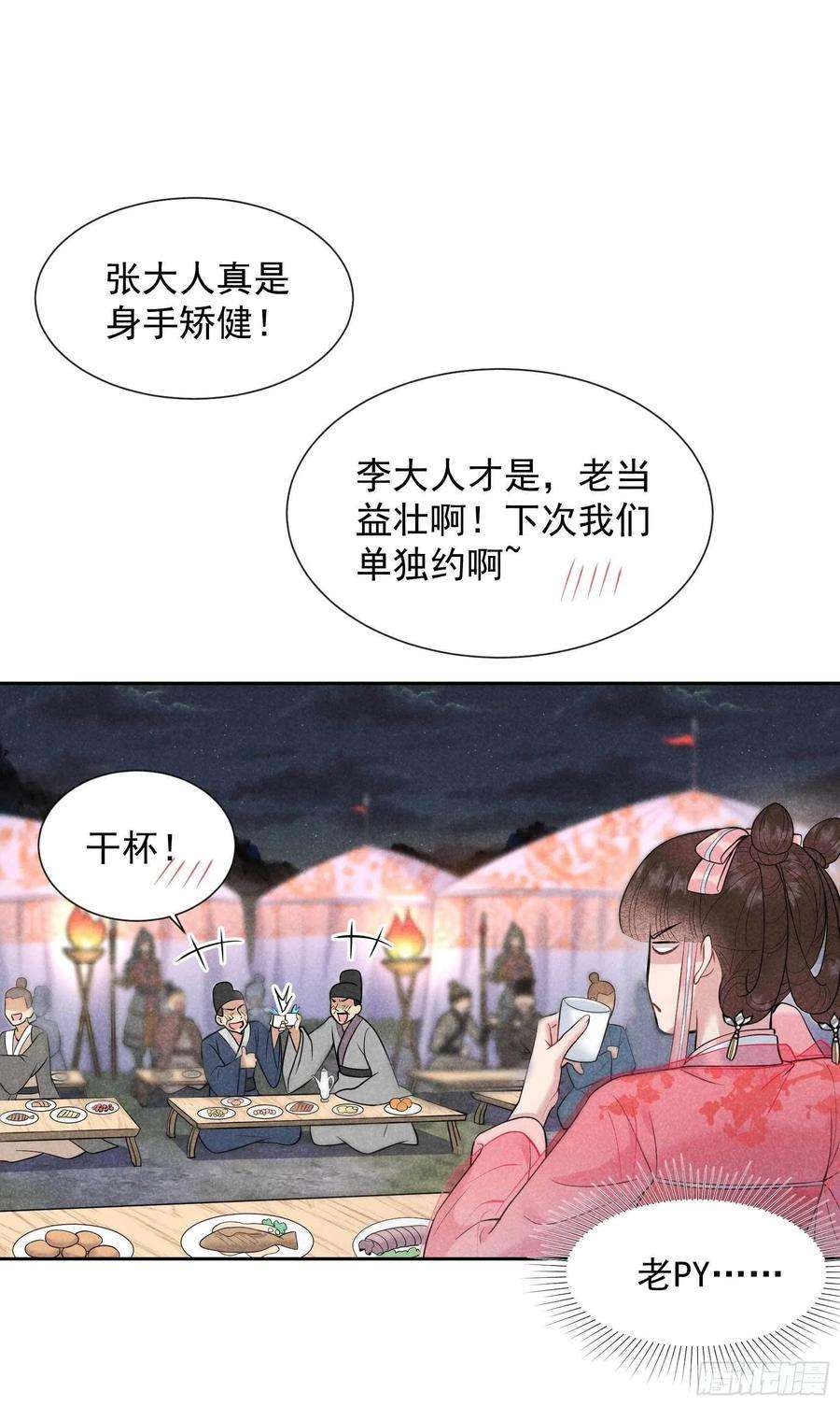 成为王的男人55话 变态抖M