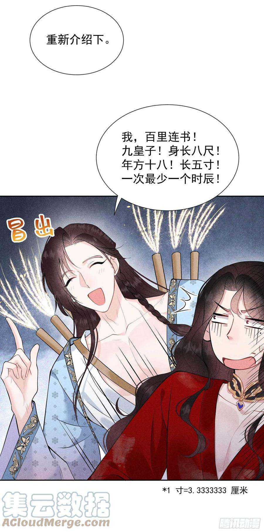成为王的男人55话 变态抖M