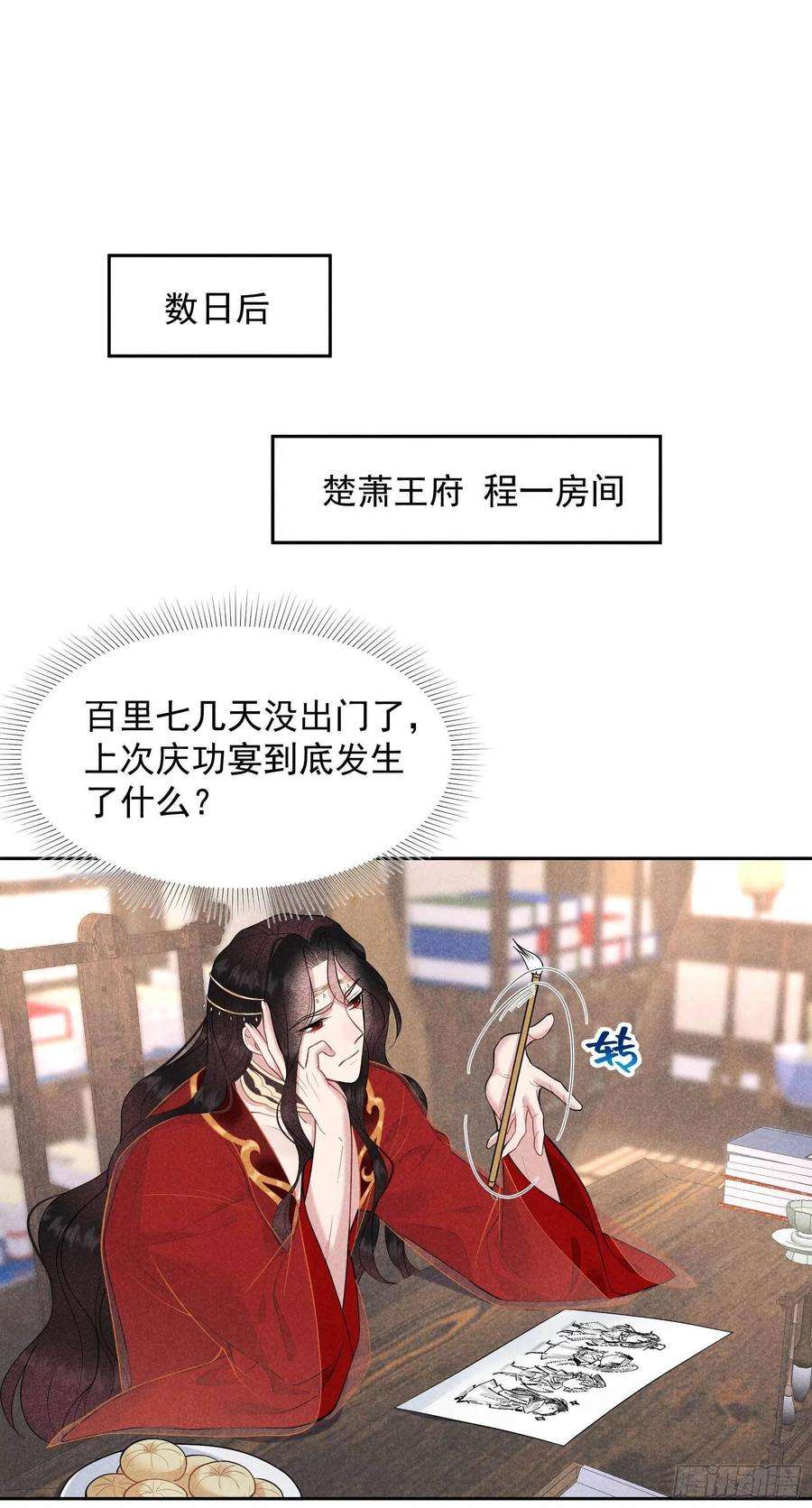 成为王的男人56话 决定了，就是你了！