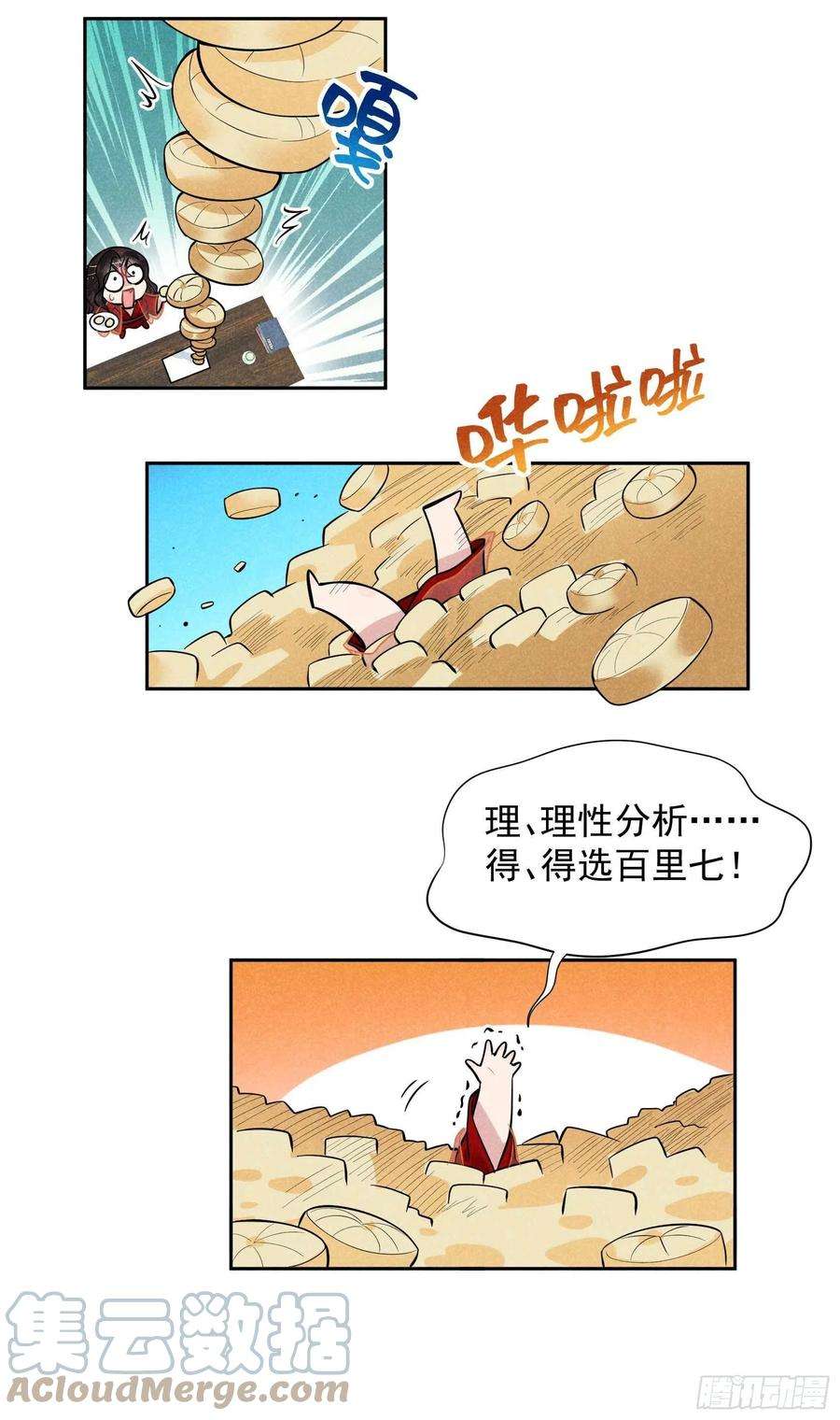 成为王的男人56话 决定了，就是你了！