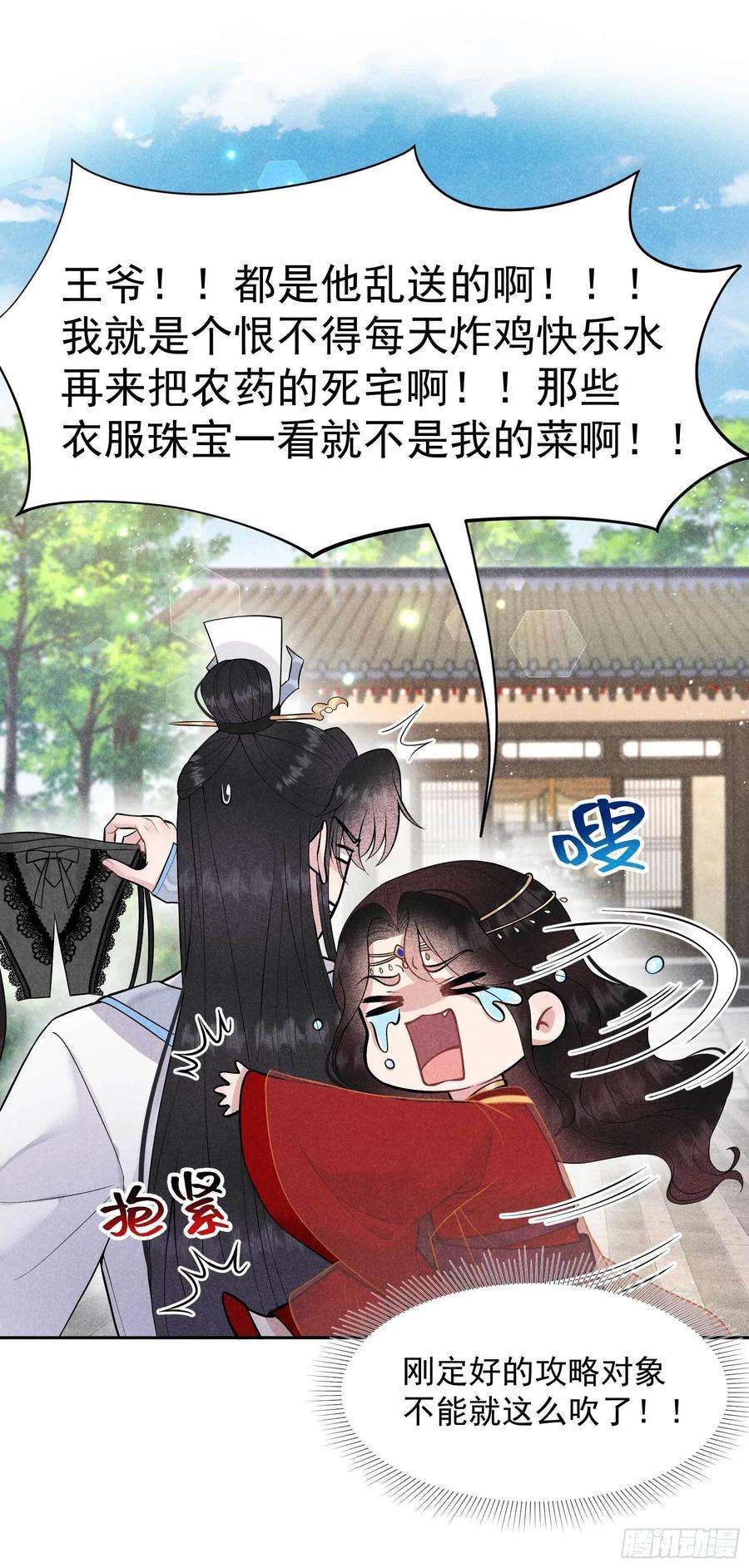 成为王的男人56话 决定了，就是你了！