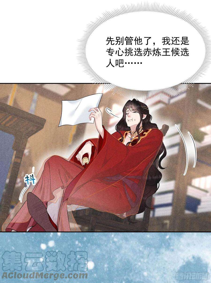 成为王的男人56话 决定了，就是你了！