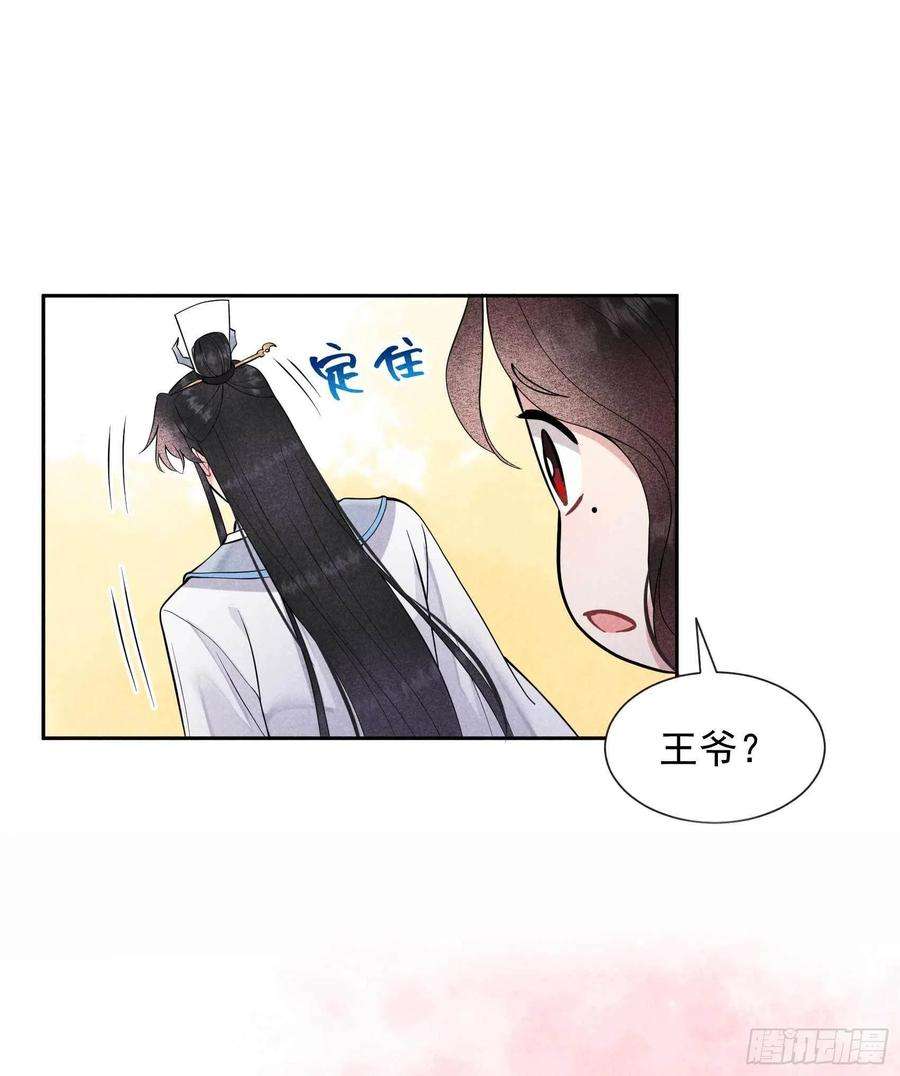 成为王的男人56话 决定了，就是你了！