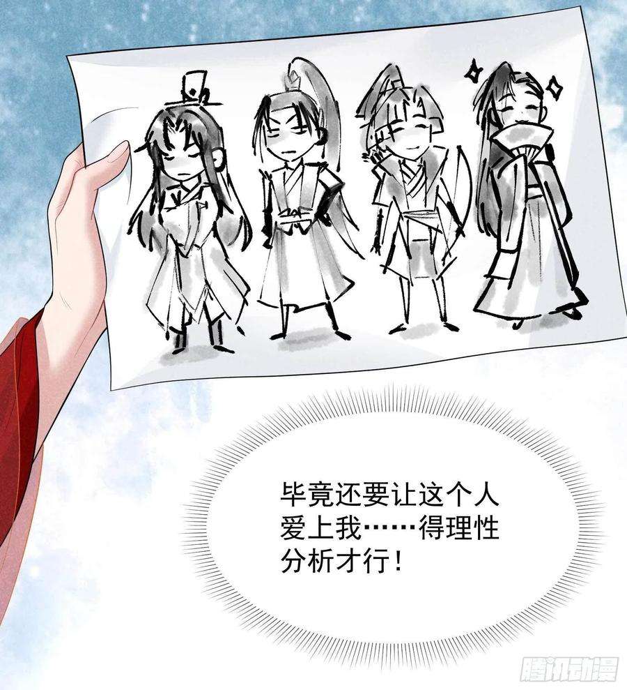 成为王的男人56话 决定了，就是你了！